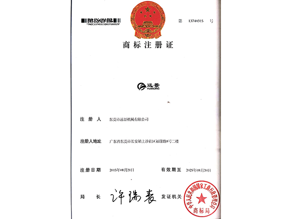 商标注册证