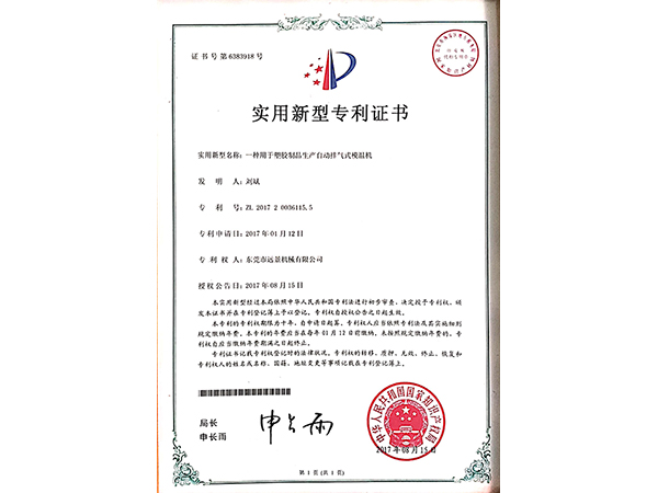 自动排气模温机专利证书