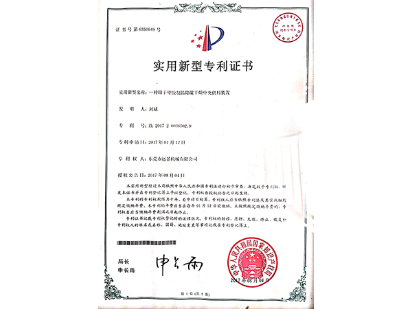 除湿干燥中央供料装置专利证书